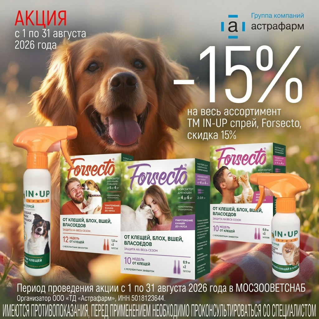 Скидка 15% на ассортимент ТМ IN-UP спрей и Forsecto Астрафарм