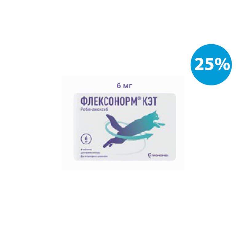 ФЛЕКСОНОРМ КЭТ таблетки для кошек: скидка 25% от 5 упаковок
