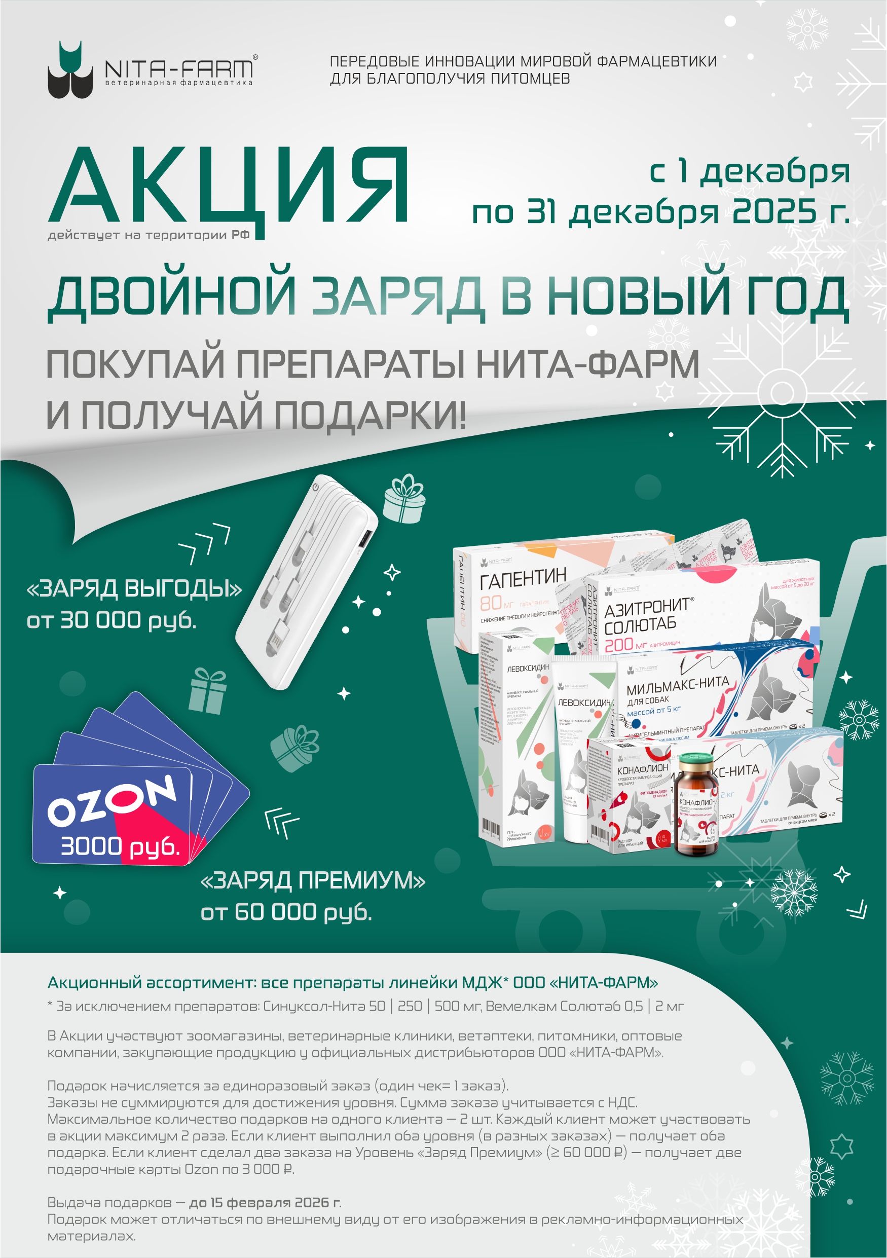 Двойной заряд в Новый год! Подарки за заказ продукции МДЖ