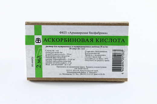 Аскорбинка раствор. Аскорбиновая кислота ампулы 100 мг/мл 5мл. Аскорбиновая кислота амп. 5% 2мл №10. Аскорбиновая кислота в ампулах 50 мг/мл. Аскорбиновая кислота в ампулах 2мл.