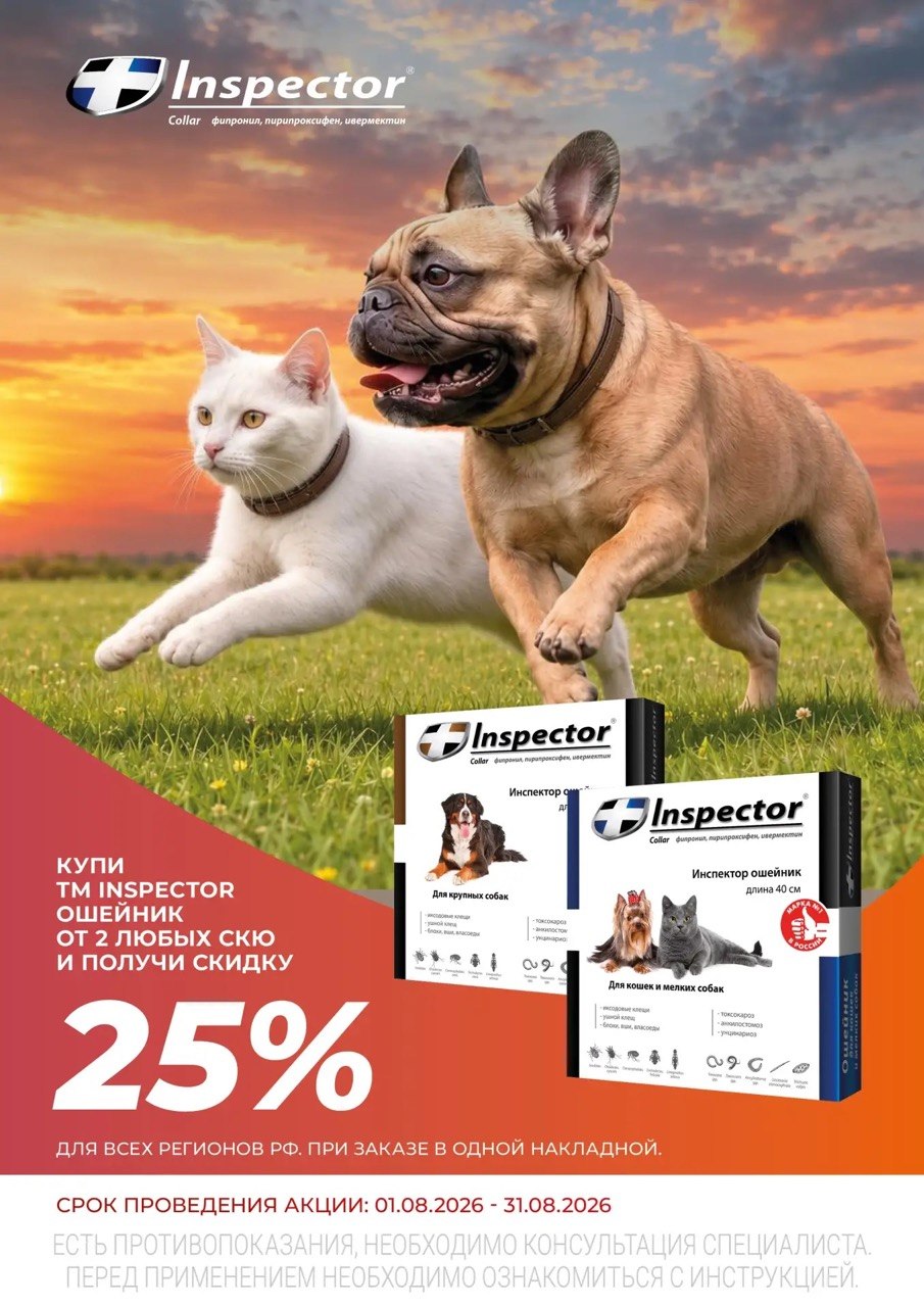 Скидка 25% при покупке 2 ошейников Inspector 