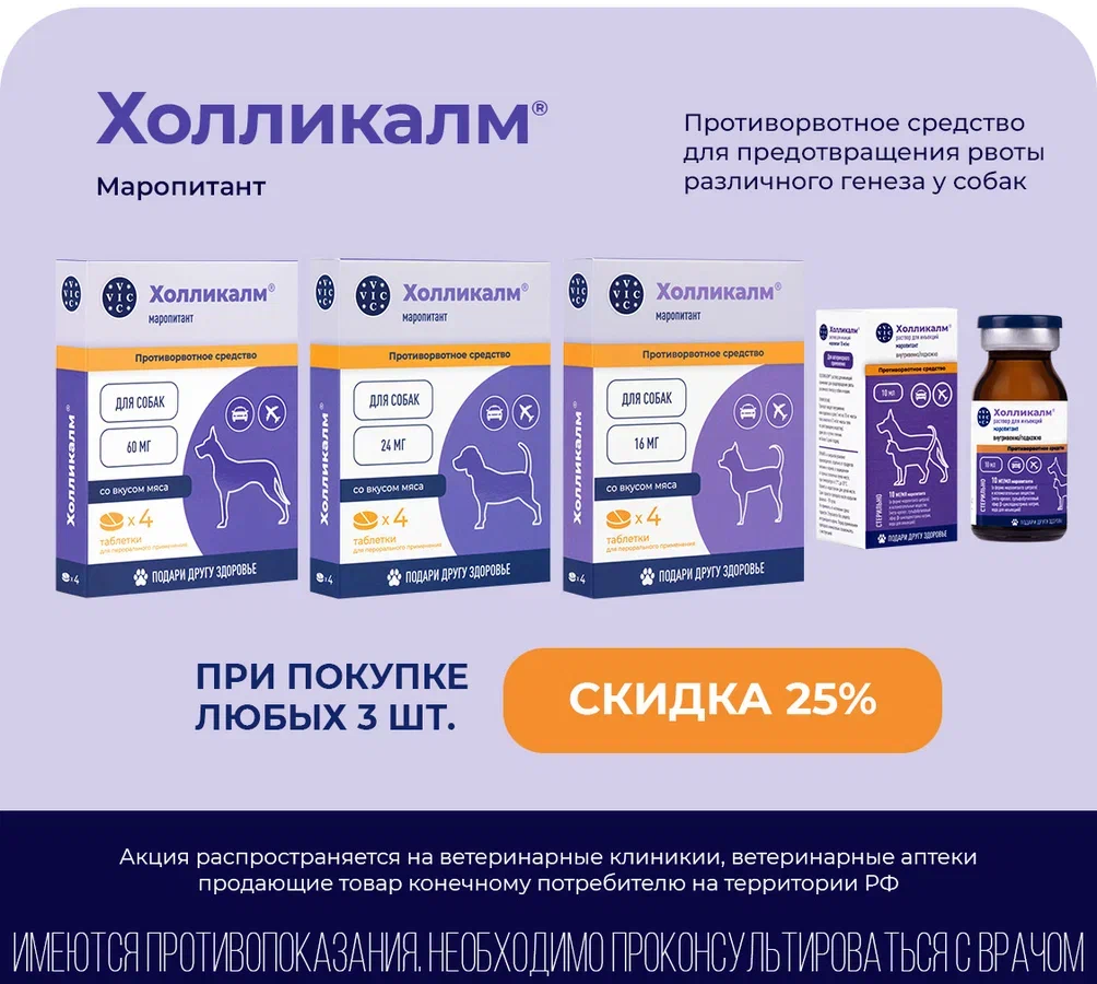 Холликалм- при покупке любых 3 шт. - СКИДКА 25%