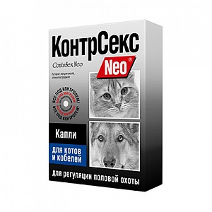 КонтрСекс NEO капли для котов и кобелей