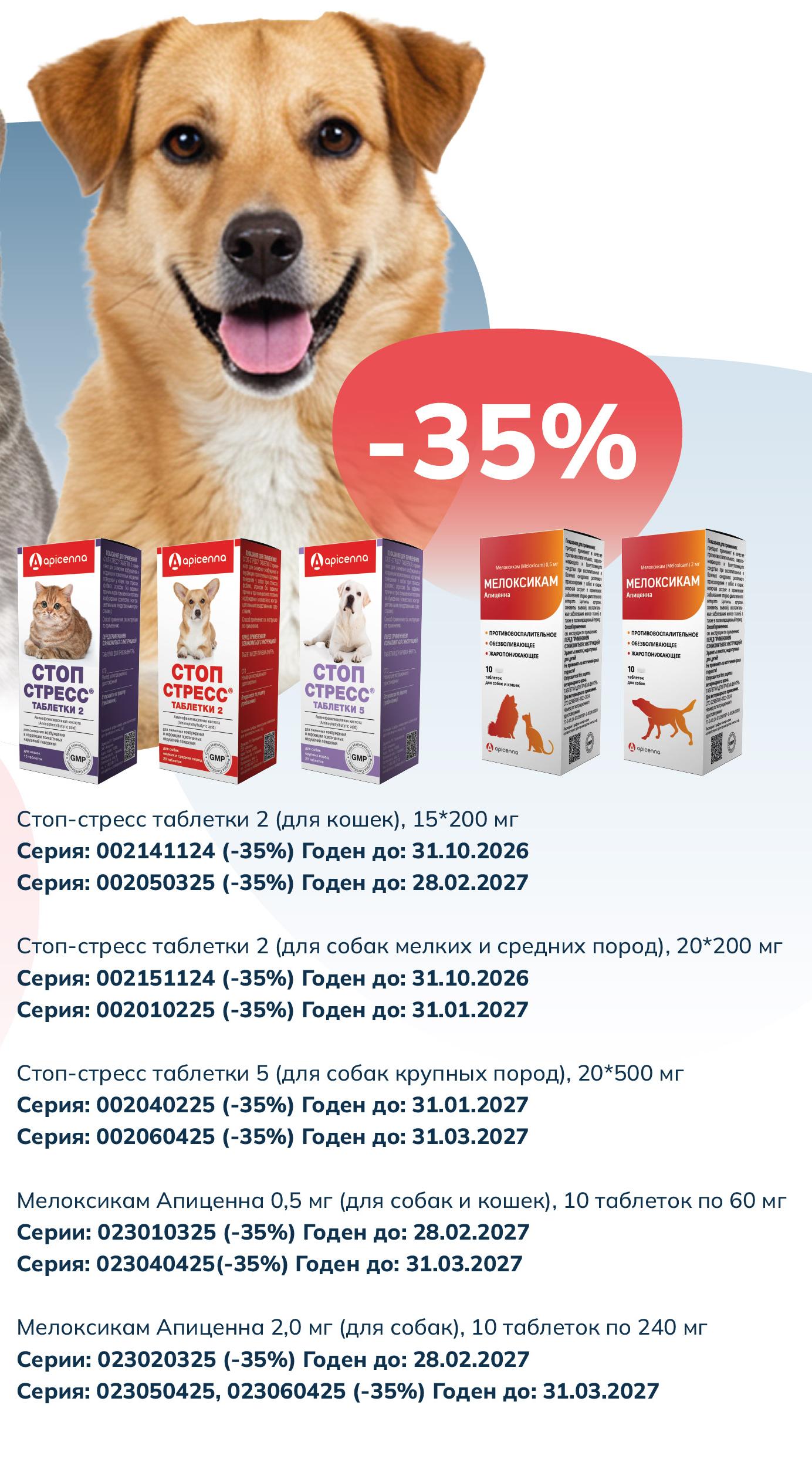 Стоп-стресс таблетки — скидка 35%