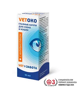 Ветзабота ВетОко капли глазные для собак и кошек 4,5 мг., 10 мл