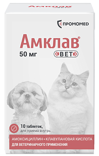 Амклав®Вет таблетки для приема внутрь 50 мг №10 (банка)
