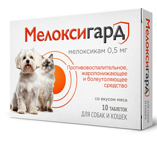 Мелоксигард, 0,5 для собак и кошек, 10 таб. Мелоксигард, 0,5 для собак и кошек, 10 таб.