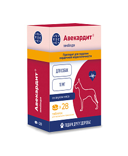 Авекардит®, 10мг, таблетки для собак, коробка 28 табл.(прямые и: Ветмедин, ПимоПет)