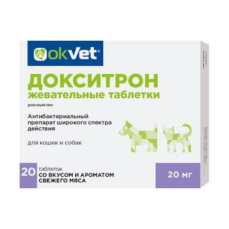 Докситрон OKVET жевательные таблетки 20 мг 20 табл.