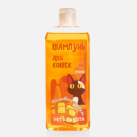 Шампунь VETЗАБОТА Манговый Сорбет для кошек,  250 мл