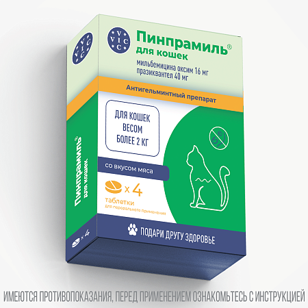 Пинпрамиль® для кошек, 16мг/40мг, таблетки для крупных кошек, коробка 4 табл.