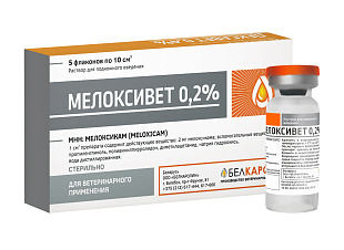 Мелоксивет 0,2% фл. 10 мл (5шт/упак)