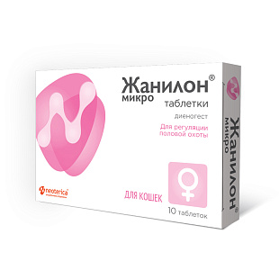 Жанилон Микро, таблетки для кошек Жанилон Микро, таблетки для кошек