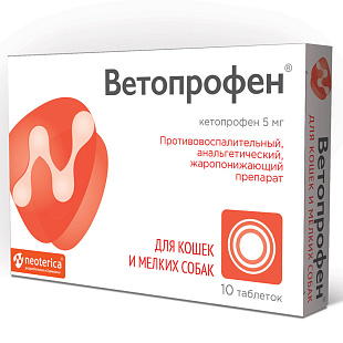 Ветопрофен, для кошек и мелких собак Ветопрофен, для кошек и мелких собак