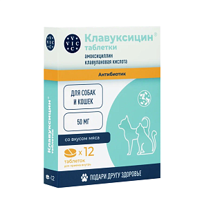 Клавуксицин таблетки 50 мг, для кошек и собак, 12 табл.