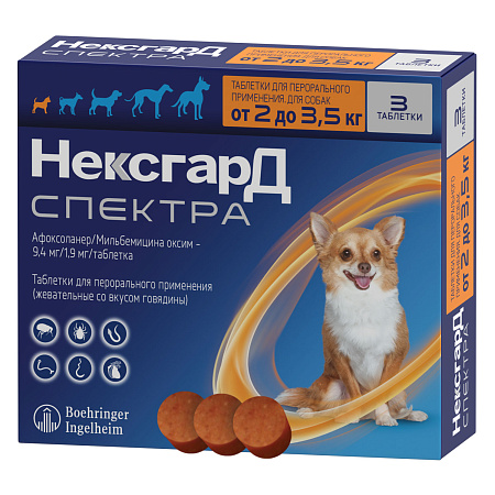 НексгарД Спектра таблетки жевательные для собак  2-3,5 кг №3 XS