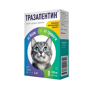 Тразапентин таблетки для кошек до 4 кг (8 таблеток) Тразапентин таблетки для кошек до 4 кг (8 таблеток)
