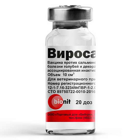 Виросальм  Вакцина против сальмонеллеза и болезни Ньюкасла голубей, фл. (20 доз)