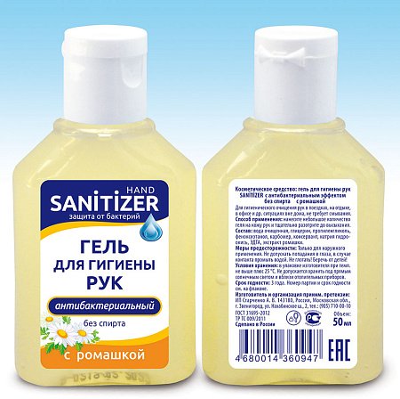 Гель антибактериальный д/рук SANITIZER Ромашка, 50 мл