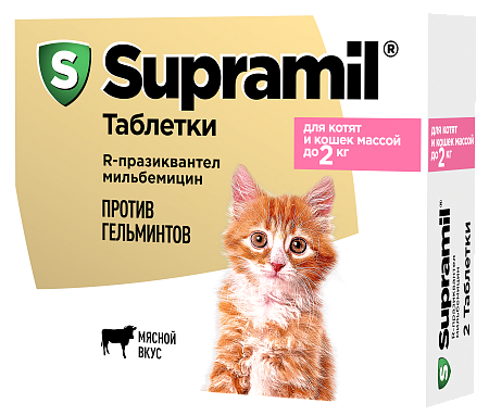 Супрамил  таблетки для котят и кошек массой до 2 кг