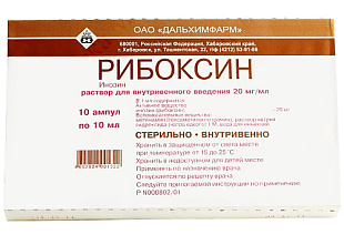 Рибоксин 2%  5мл №10 Дальхимфарм