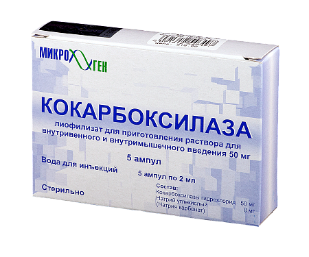 Кокарбоксилазы г/хл 50мг №5+ р-ль  ЭЛЛАРА