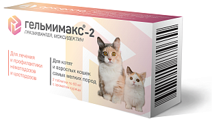 Гельмимакс-2 (для котят и взрослых кошек самых мелких пород), 2*60 мг