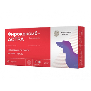 Фирококсиб-АСТРА® 57 мг таблетки для собак мелких пород 10 тб