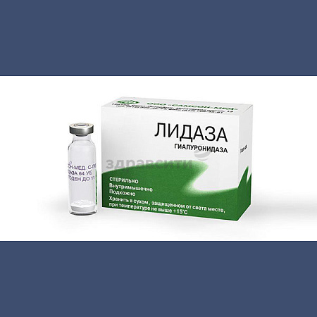 Лидаза 64 ЕД  №5