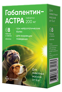 Габапентин-АСТРА таблетки 200 мг 8 таблеток