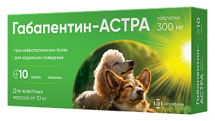 Габапентин-АСТРА таблетки 300 мг 10 таблеток (1 блистер )