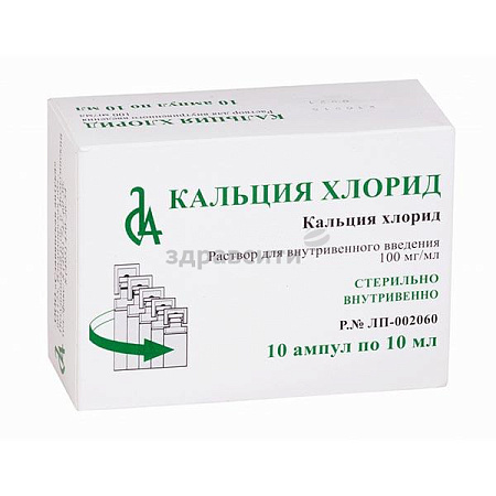 Кальция хлорид 10 % 10 мл № 10 СЛАВЯНСКАЯ АПТЕКА