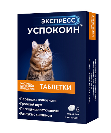 Экспресс Успокоин® таблетки для кошек (6 таблеток)