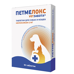 Ветзабота Петмелокс  2 мг (мелоксикам 2) 10 табл 120 мг/табл