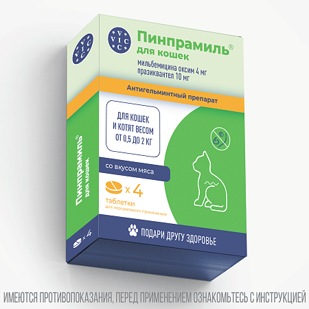 Пинпрамиль® для кошек, 4мг/10мг, таблетки для котят и маленьких кошек, коробка 4 табл.