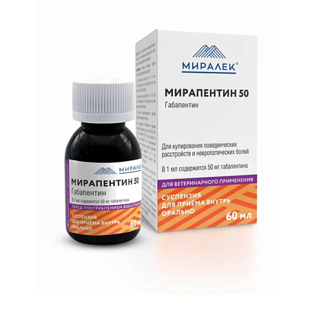 Мирапентин 50, фл 60 мл - МИРАЛЕК (25фл/кор)