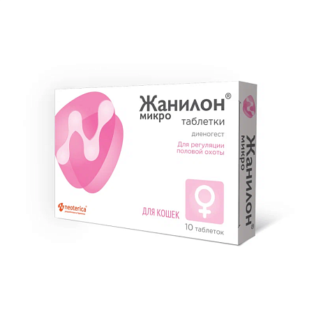 Жанилон Микро, таблетки для кошек