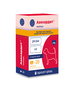 Авекардит®, 5мг, таблетки для собак, коробка 28 табл.(прямые и: Ветмедин, ПимоПет)