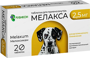 Мелакса 2,5 мг,  таблетки №20