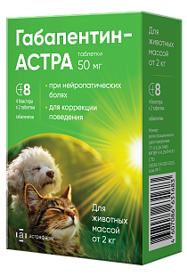 Габапентин-АСТРА таблетки 50 мг 8 таблеток